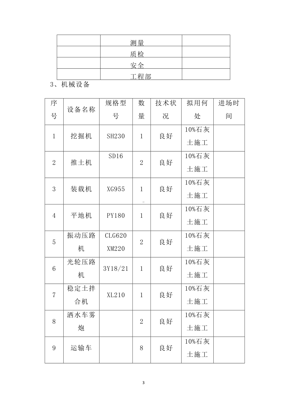 10%石灰土施工方案(修改二次).doc_第3页