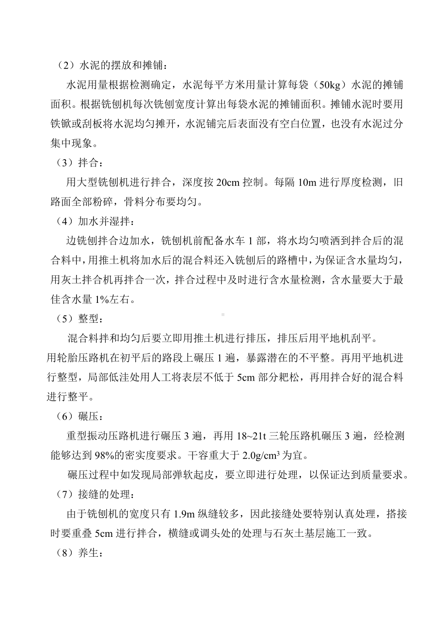 房建工程冷再生施工方案.doc_第2页