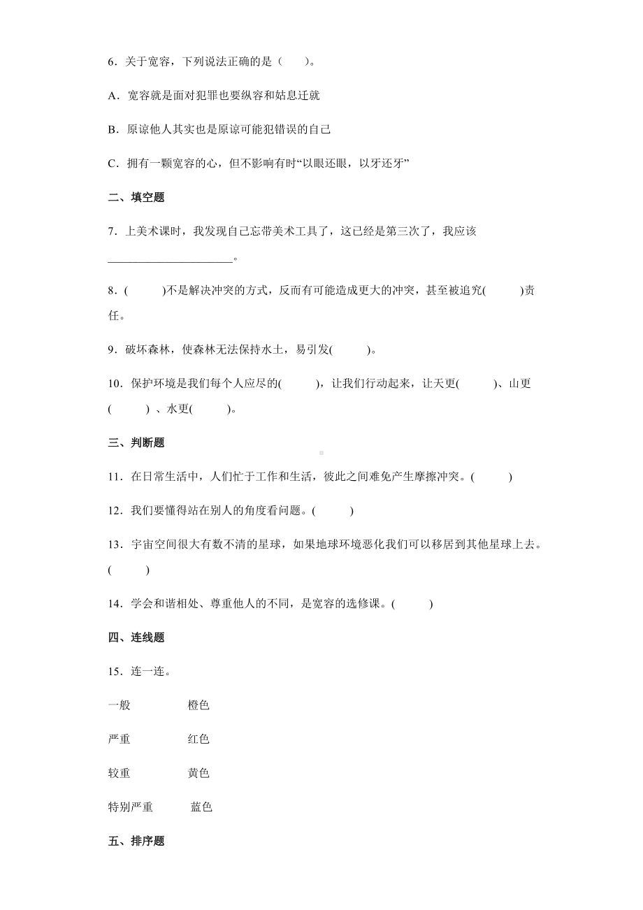 （2022）统编版六年级下册道德与法治期末综合复习（试题）（含答案）.docx_第2页