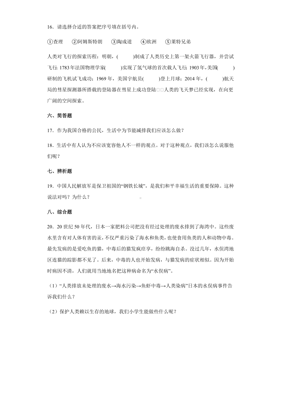 （2022）统编版六年级下册道德与法治期末综合复习（试题）（含答案）.docx_第3页