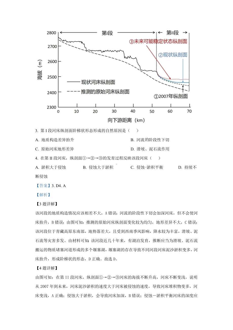 2022年高考真题-地理（广东卷） （含解析）.doc_第3页