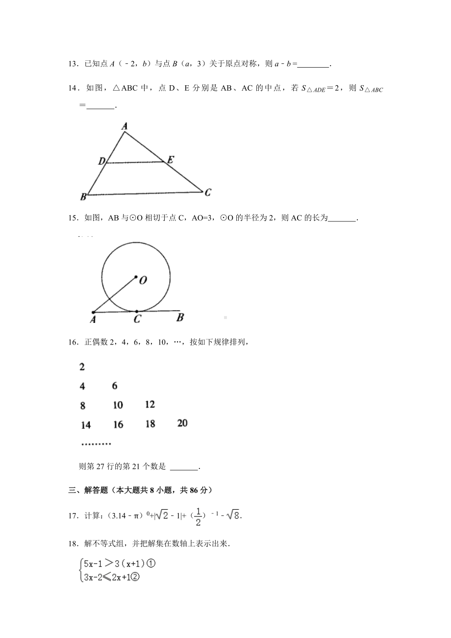 （中考试卷）2022年湖南省怀化市中考数学真题.docx_第3页