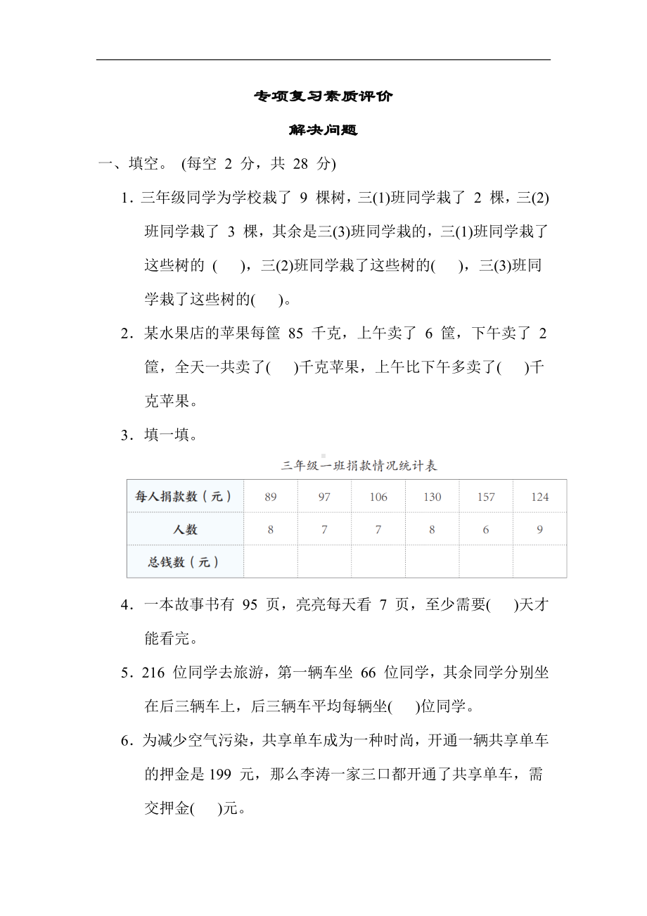 青岛版数学三年级上册-专项-解决问题.docx_第1页