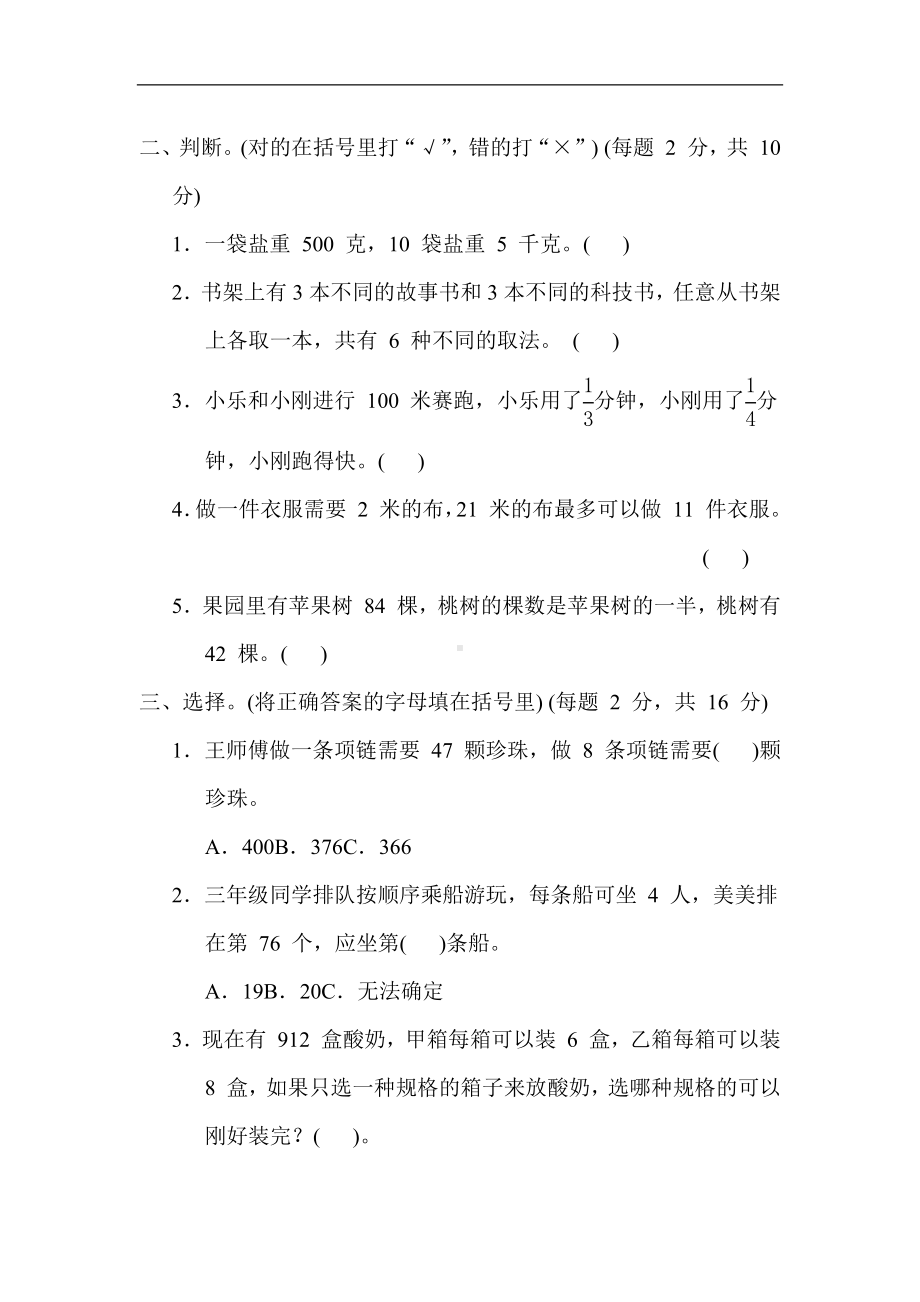 青岛版数学三年级上册-专项-解决问题.docx_第2页