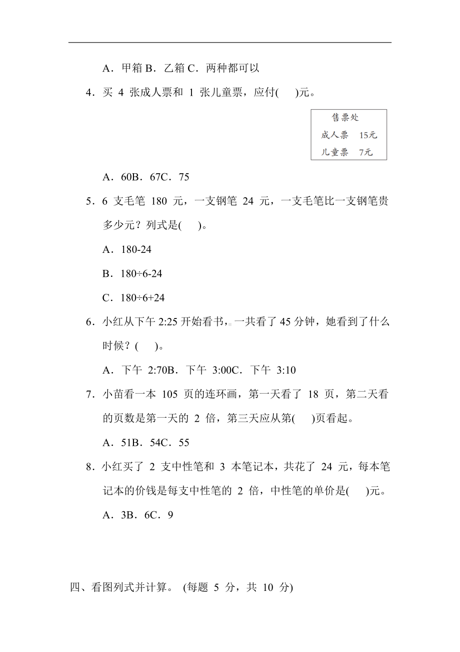 青岛版数学三年级上册-专项-解决问题.docx_第3页