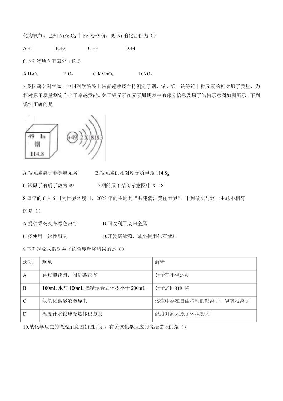 （中考试卷）2022年湖南省衡阳市中考化学真题（含答案）.docx_第2页