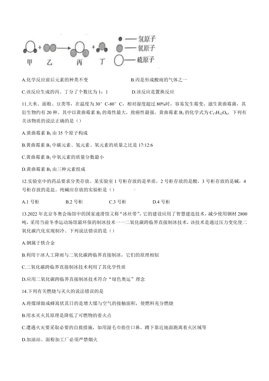 （中考试卷）2022年湖南省衡阳市中考化学真题（含答案）.docx_第3页