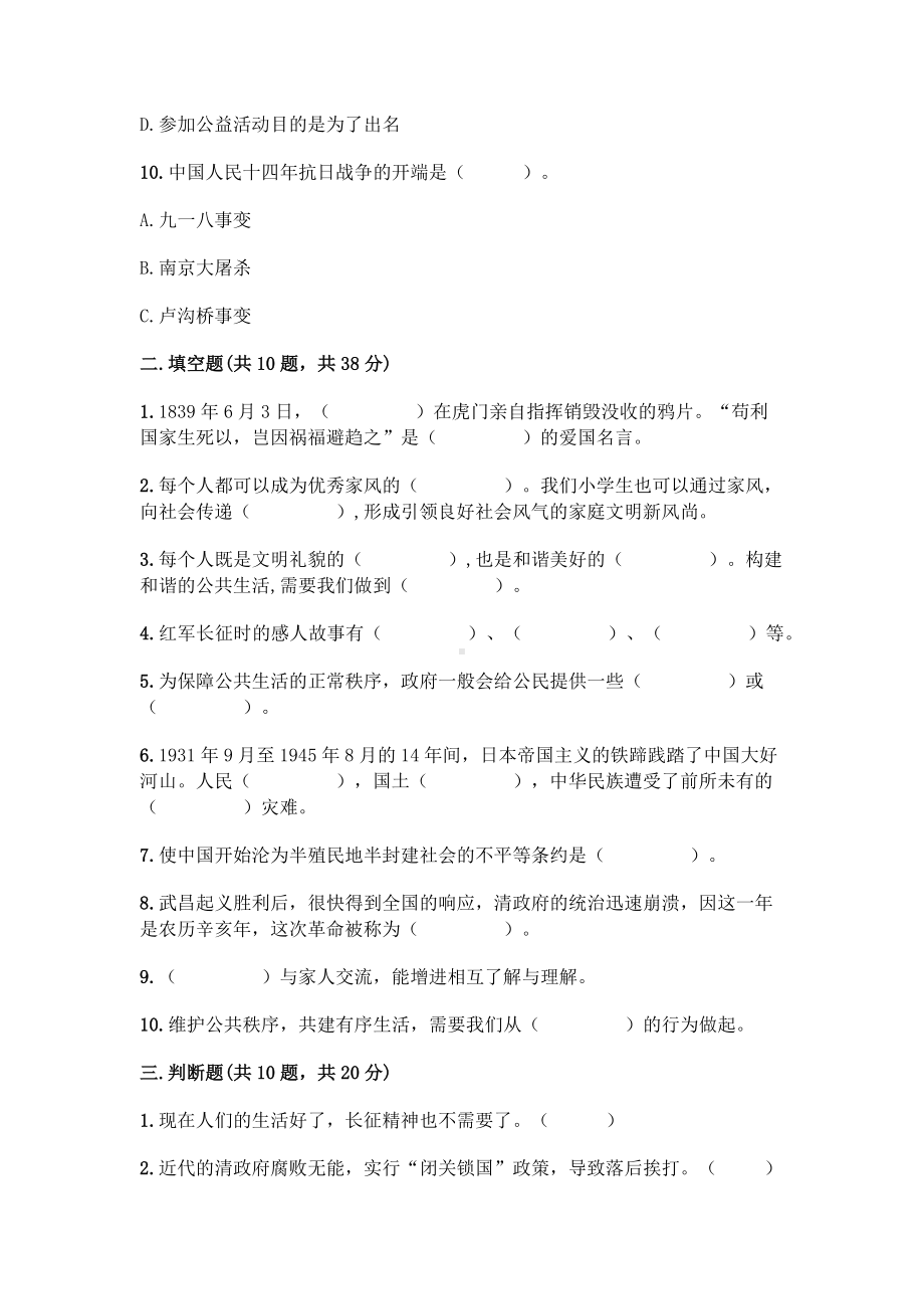 （2022）统编版五年级下册道德与法治期末测试（检测试题）（含答案）.docx_第3页