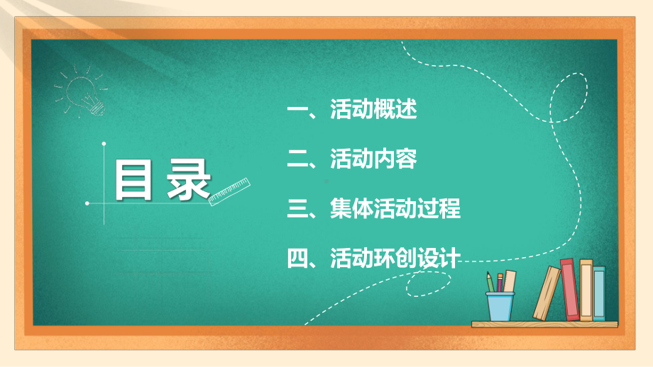 2022幼儿园教师节活动方案PPT教师节桃李满天下PPT课件（带内容）.ppt_第2页