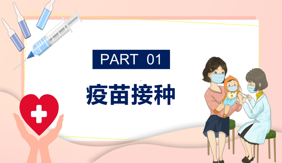 图文浅色系疫苗接种普及新冠肺炎疫苗知识专用PPT（内容）课件.pptx_第3页