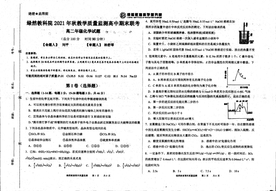 四川遂宁绿然国际 2021-2022学年上学期高二期末化学.pdf_第1页