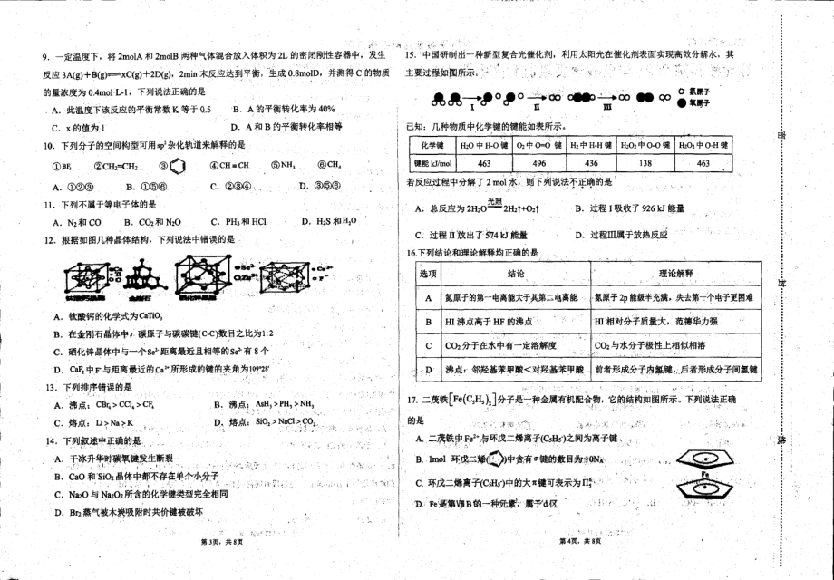 四川遂宁绿然国际 2021-2022学年上学期高二期末化学.pdf_第2页