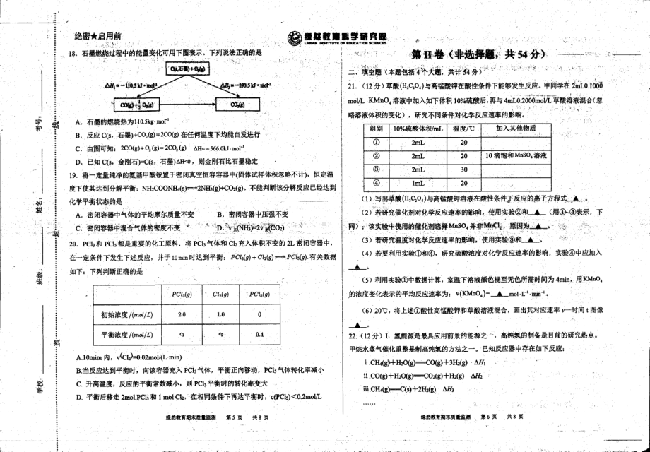 四川遂宁绿然国际 2021-2022学年上学期高二期末化学.pdf_第3页