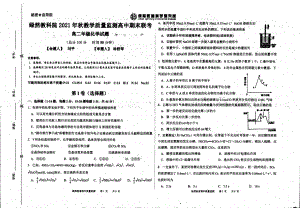 四川遂宁绿然国际 2021-2022学年上学期高二期末化学.pdf