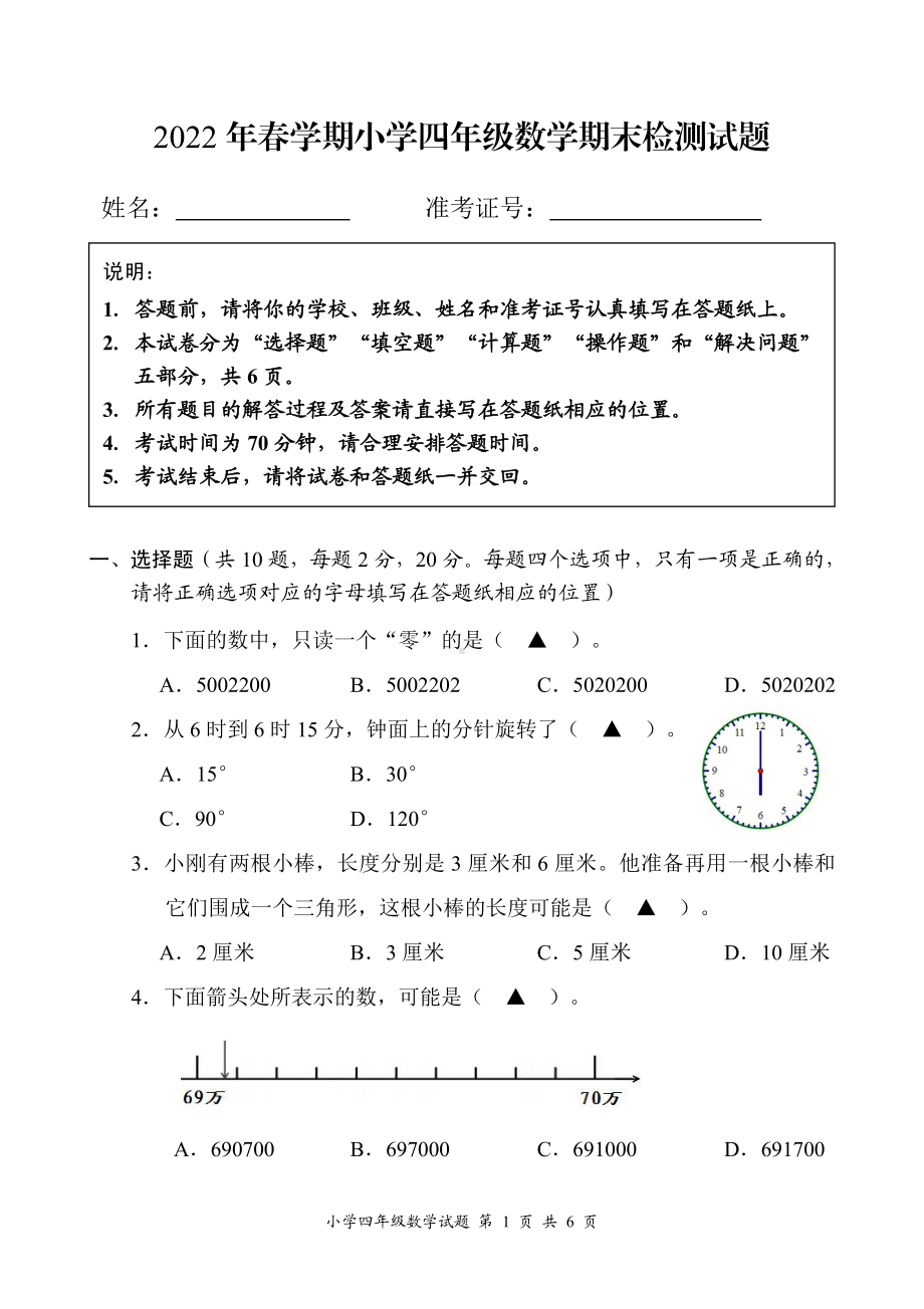 市统一命题2022年苏教版四年级数学下册期末试卷及答案.pdf_第1页