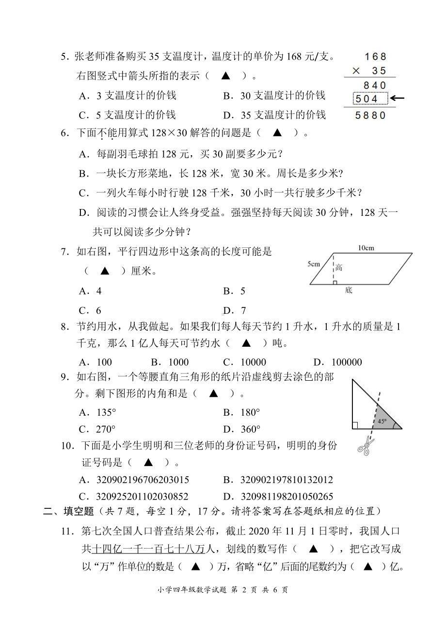 市统一命题2022年苏教版四年级数学下册期末试卷及答案.pdf_第2页