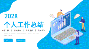 图文个人工作总结述职报告PPT（内容）课件.pptx