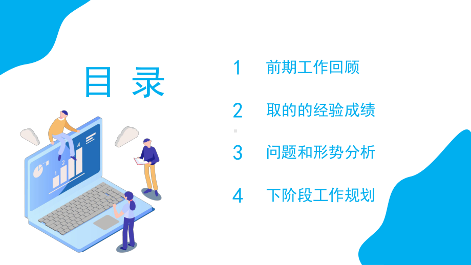 图文个人工作总结述职报告PPT（内容）课件.pptx_第2页