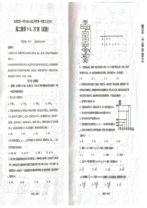 新疆乌苏市第一 2021-2022学年高二12月月考试题 数学（1） .pdf