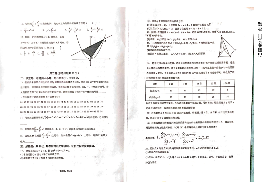 新疆乌苏市第一 2021-2022学年高二12月月考试题 数学（1） .pdf_第2页