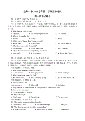 浙江省浙江金华第一 2021-2022学年高一下学期期中考试英语试卷.docx