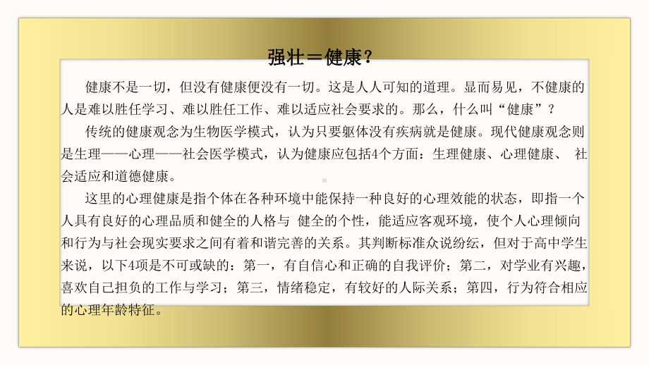 图文期末考试备考中学生心理健康教育主题班会PPT（内容）课件.pptx_第3页