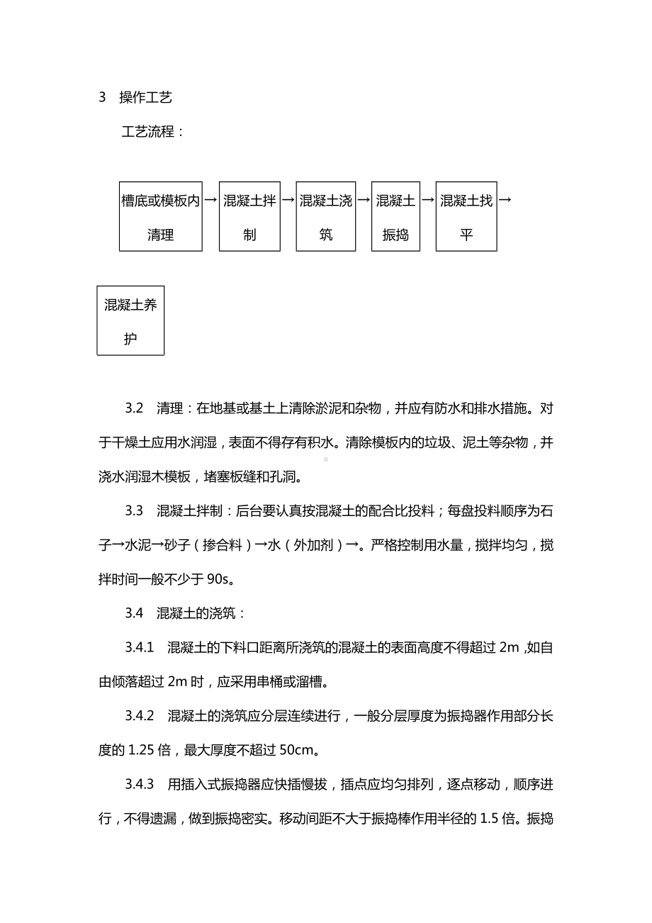 道路与桥梁工程混凝土基础施工方案.docx_第2页