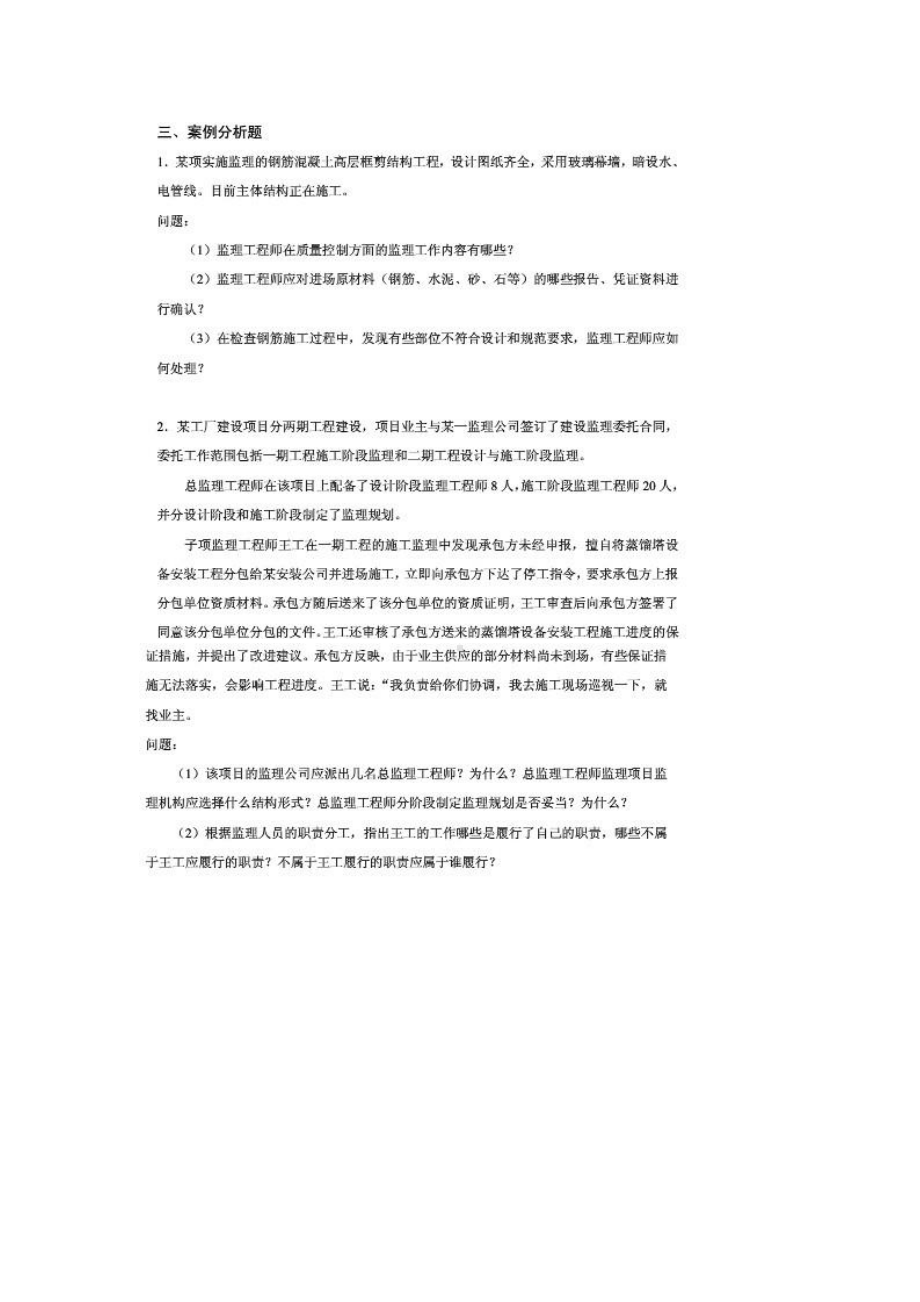 建设监理案例分析3卷.doc_第1页