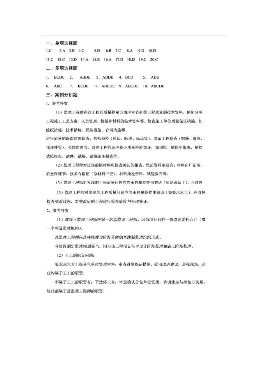 建设监理案例分析3卷.doc_第2页