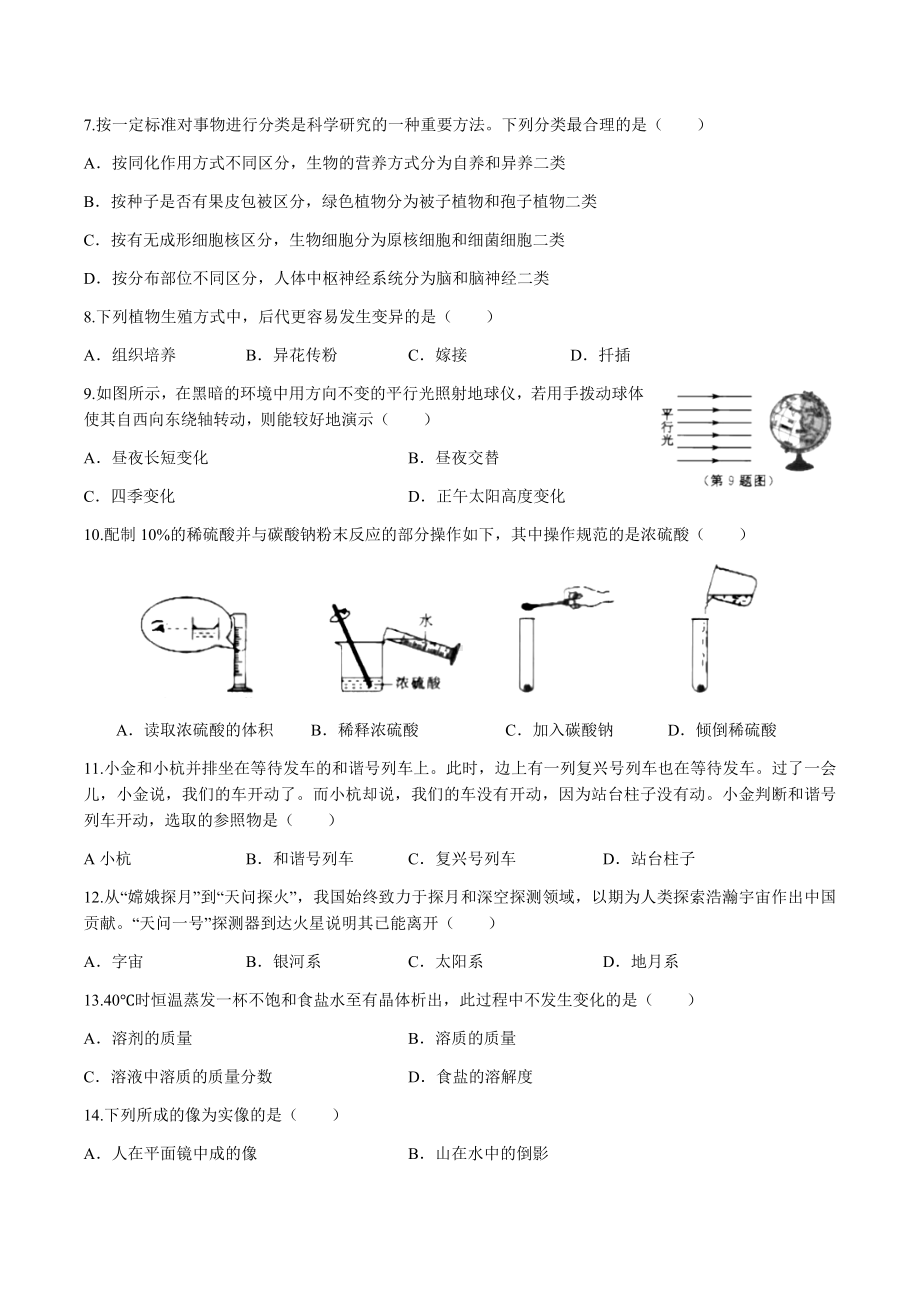 （中考试卷）浙江省杭州市2022年初中科学中考真题试题（含答案）.docx_第2页