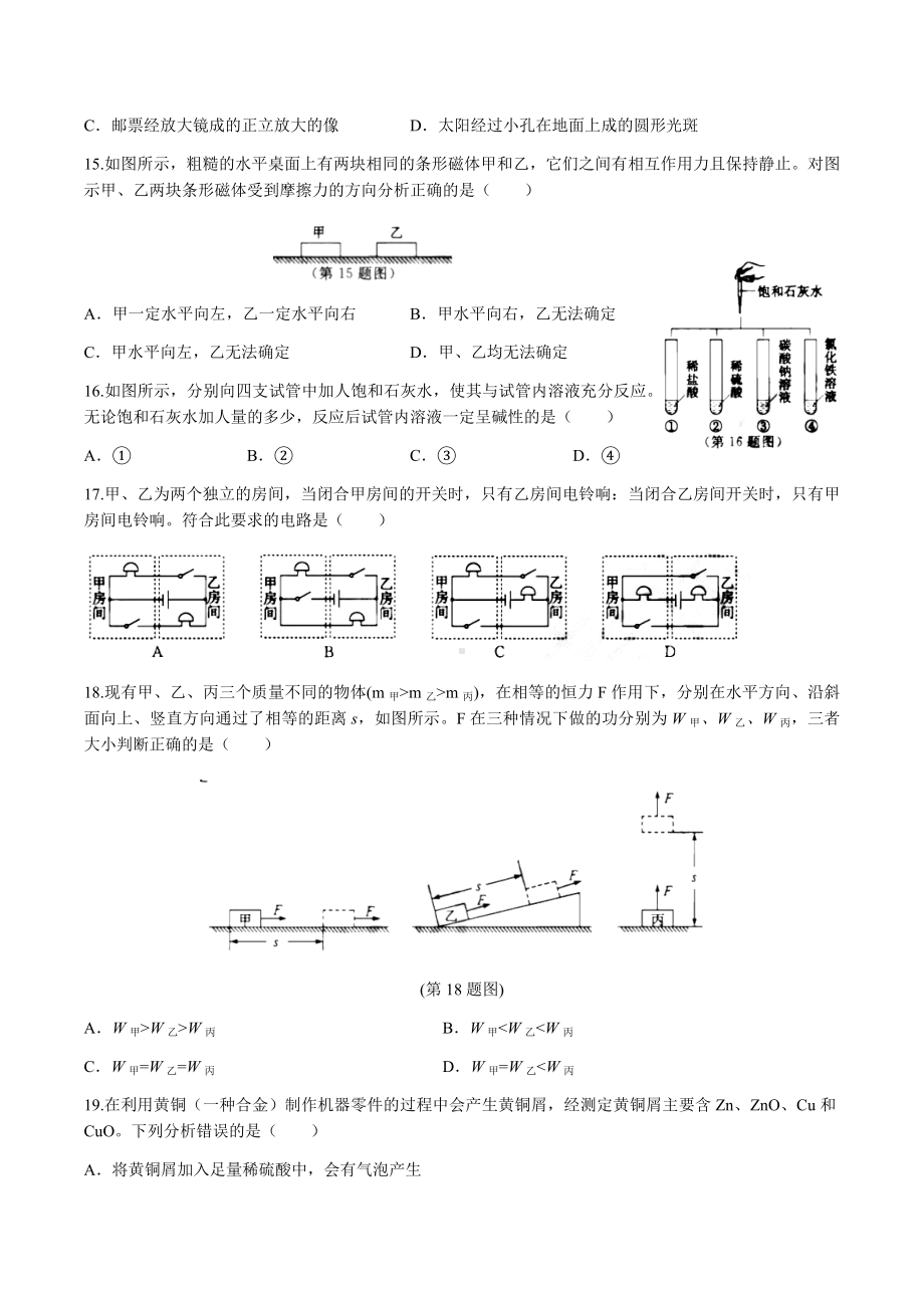 （中考试卷）浙江省杭州市2022年初中科学中考真题试题（含答案）.docx_第3页