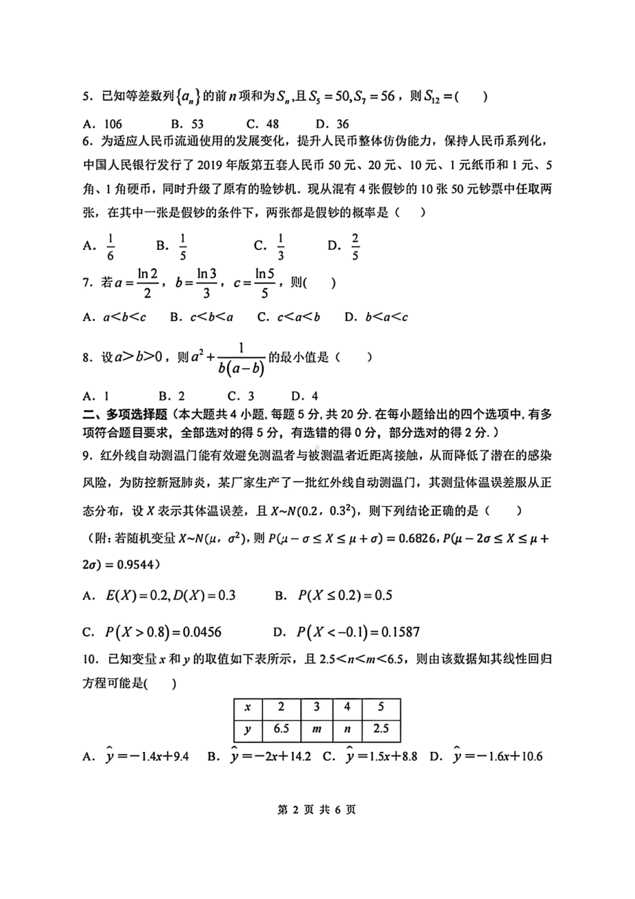 辽宁省大连市2020-2021学年高二下学期期末考试数学试题.pdf_第2页