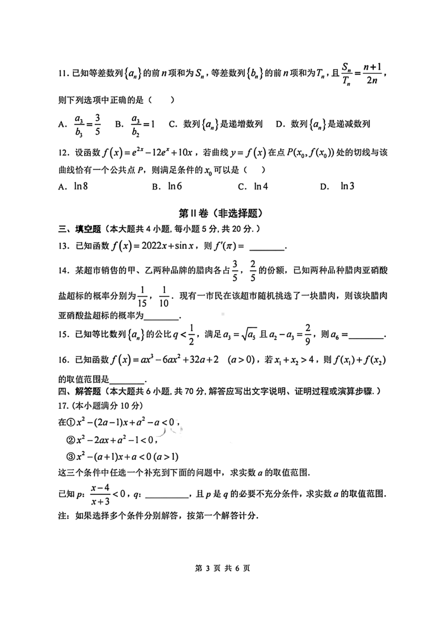 辽宁省大连市2020-2021学年高二下学期期末考试数学试题.pdf_第3页