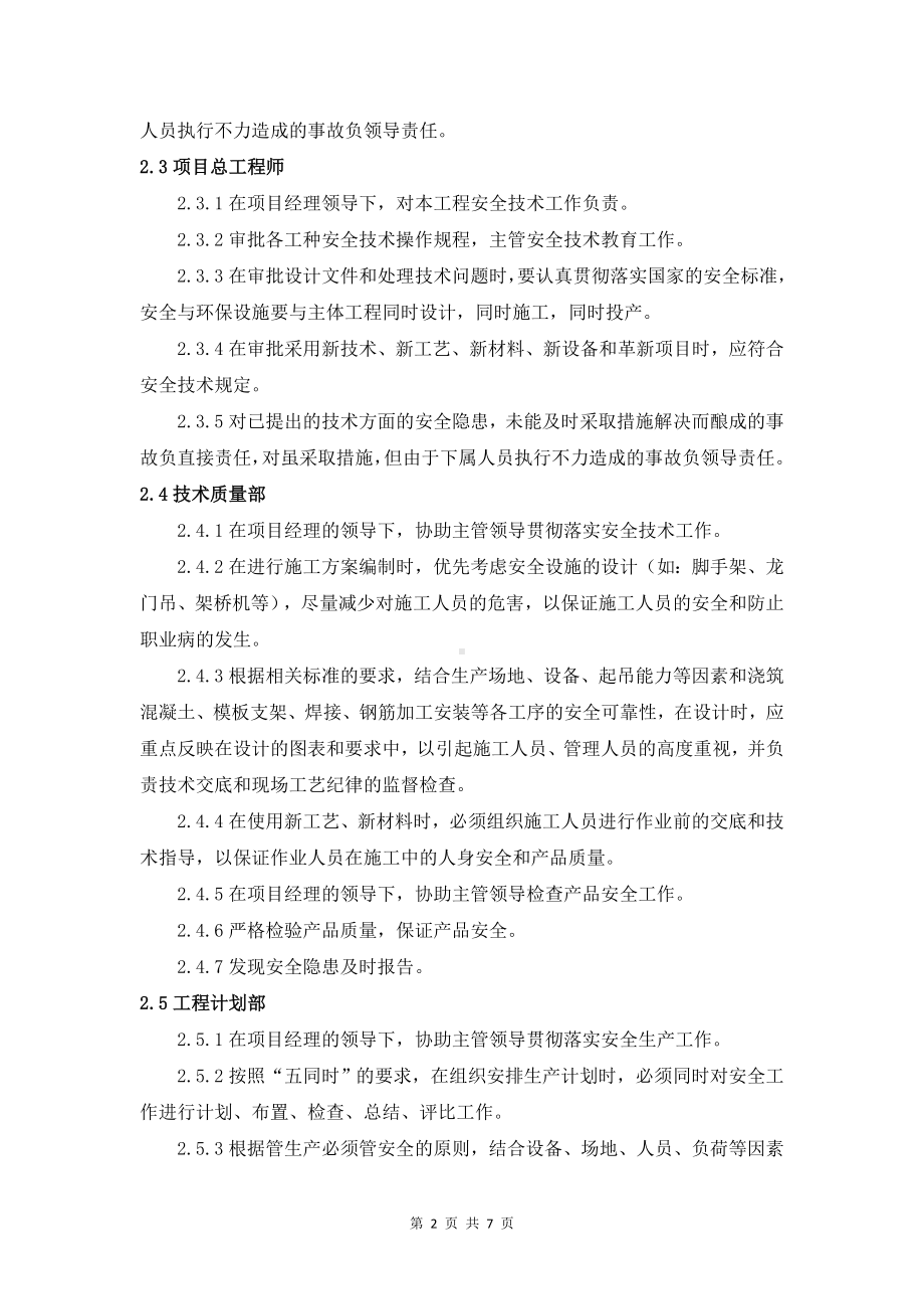 安全生产管理体系及保证措施(全面).doc_第2页