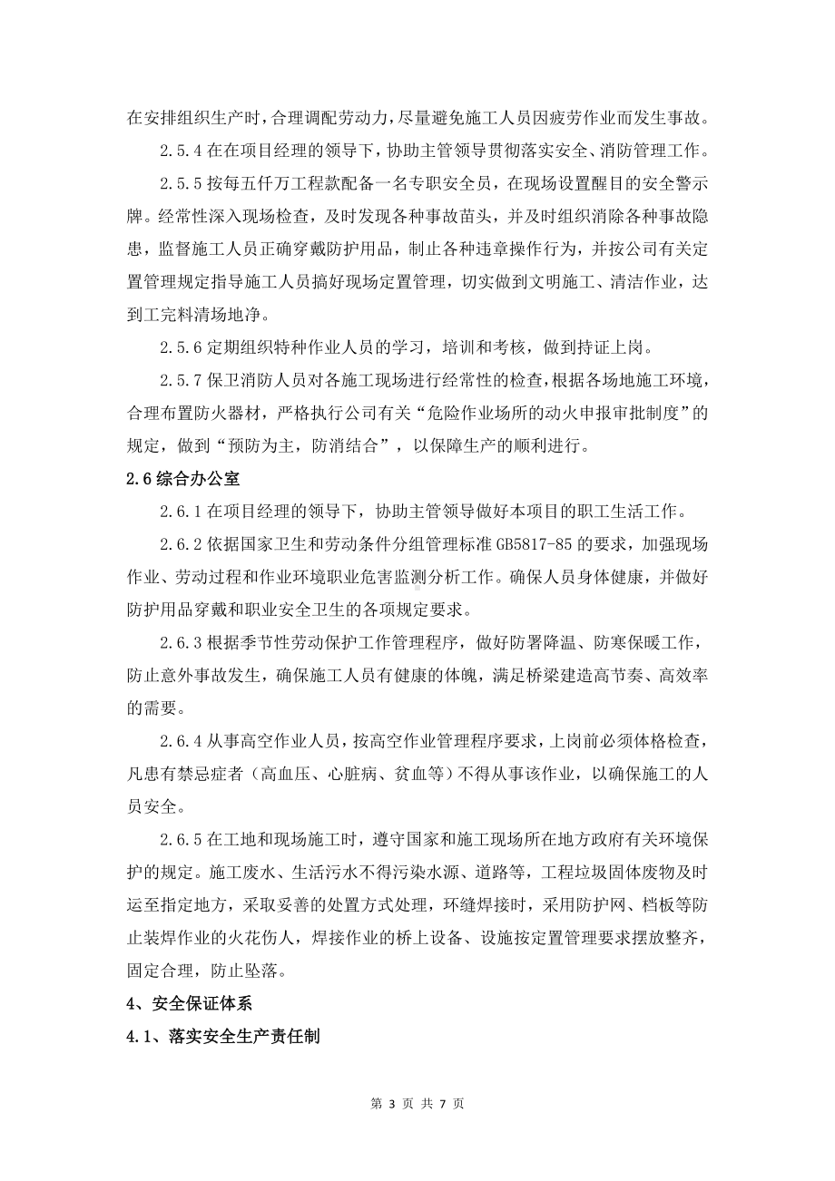 安全生产管理体系及保证措施(全面).doc_第3页