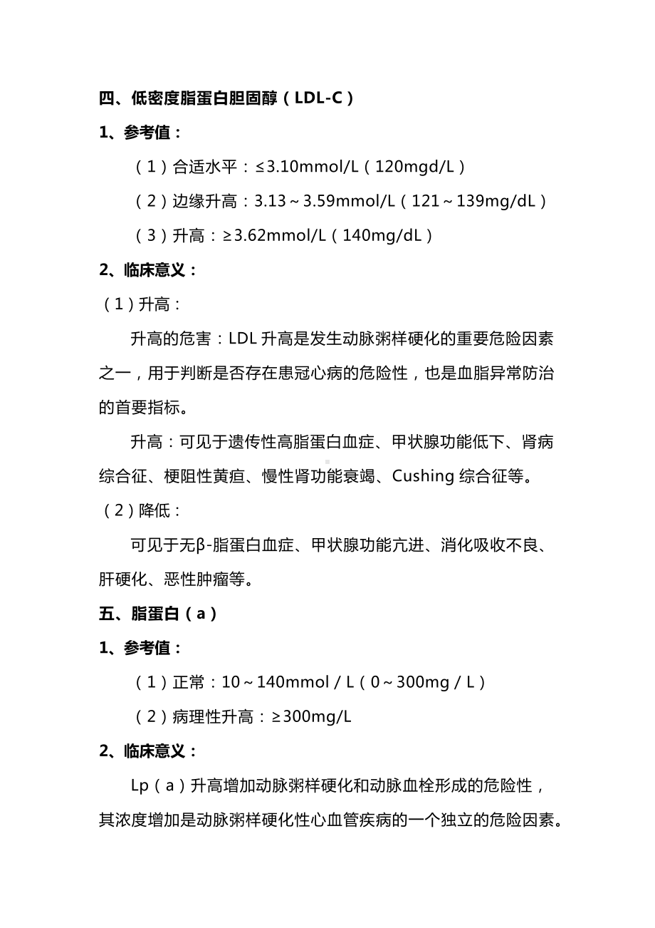 血脂七项参考值及临床意义.docx_第3页