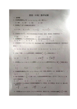 黑龙江省望奎县第一 2021-2022学年高二上学期期末考试数学试题.pdf