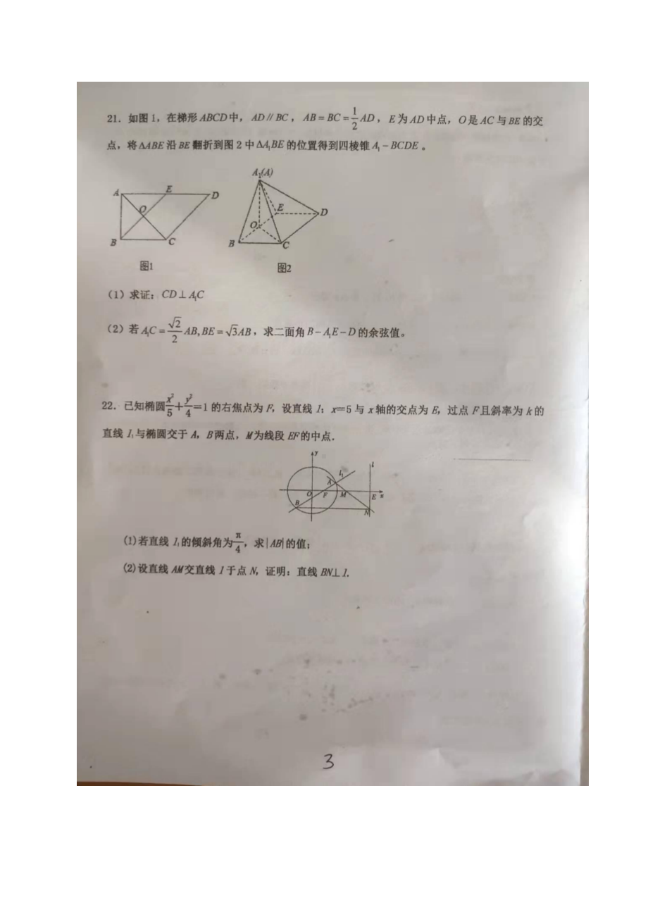 黑龙江省望奎县第一 2021-2022学年高二上学期期末考试数学试题.pdf_第3页