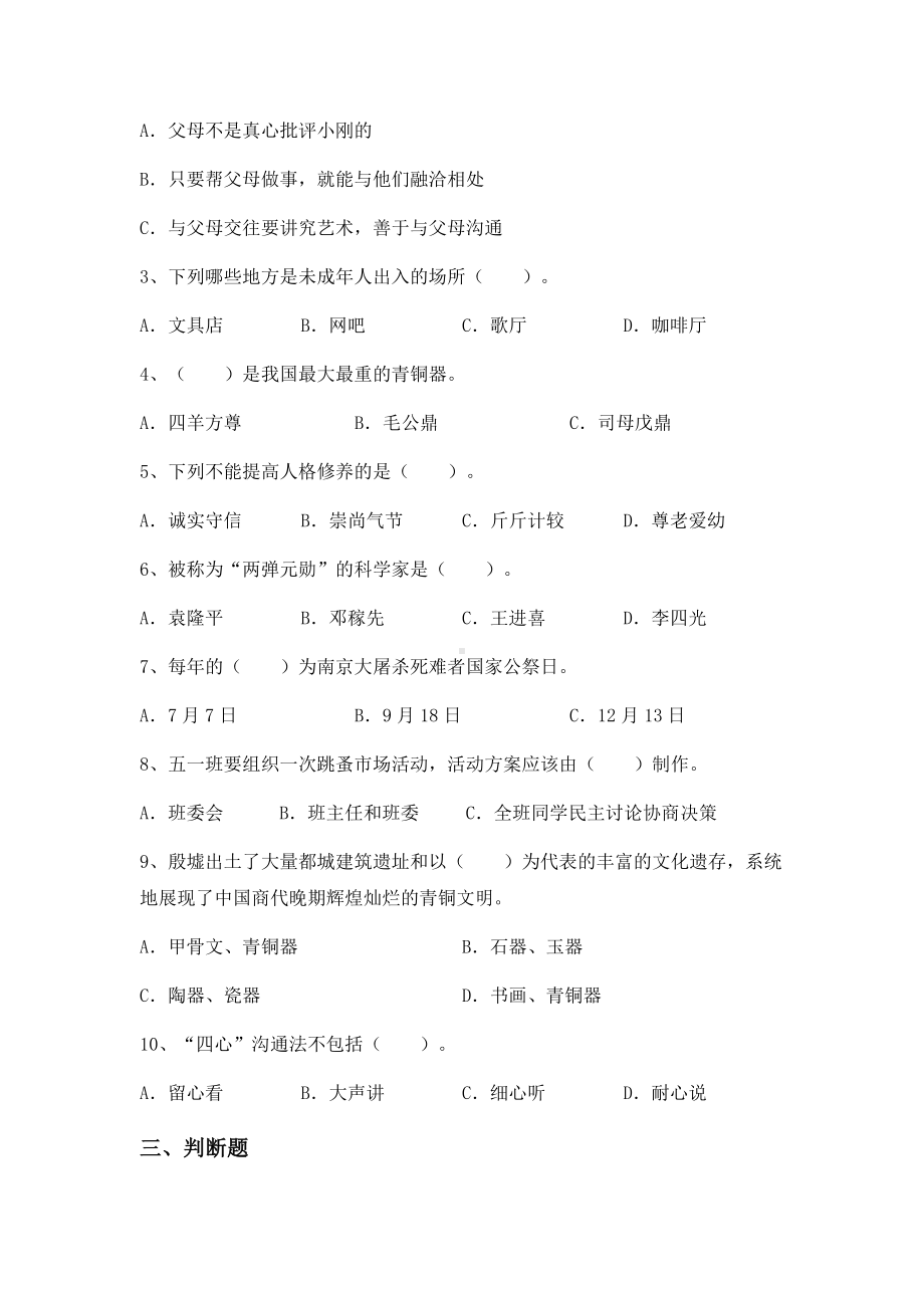 （2022）统编版五年级下册道德与法治期末综合 (试题)（含答案）.docx_第2页