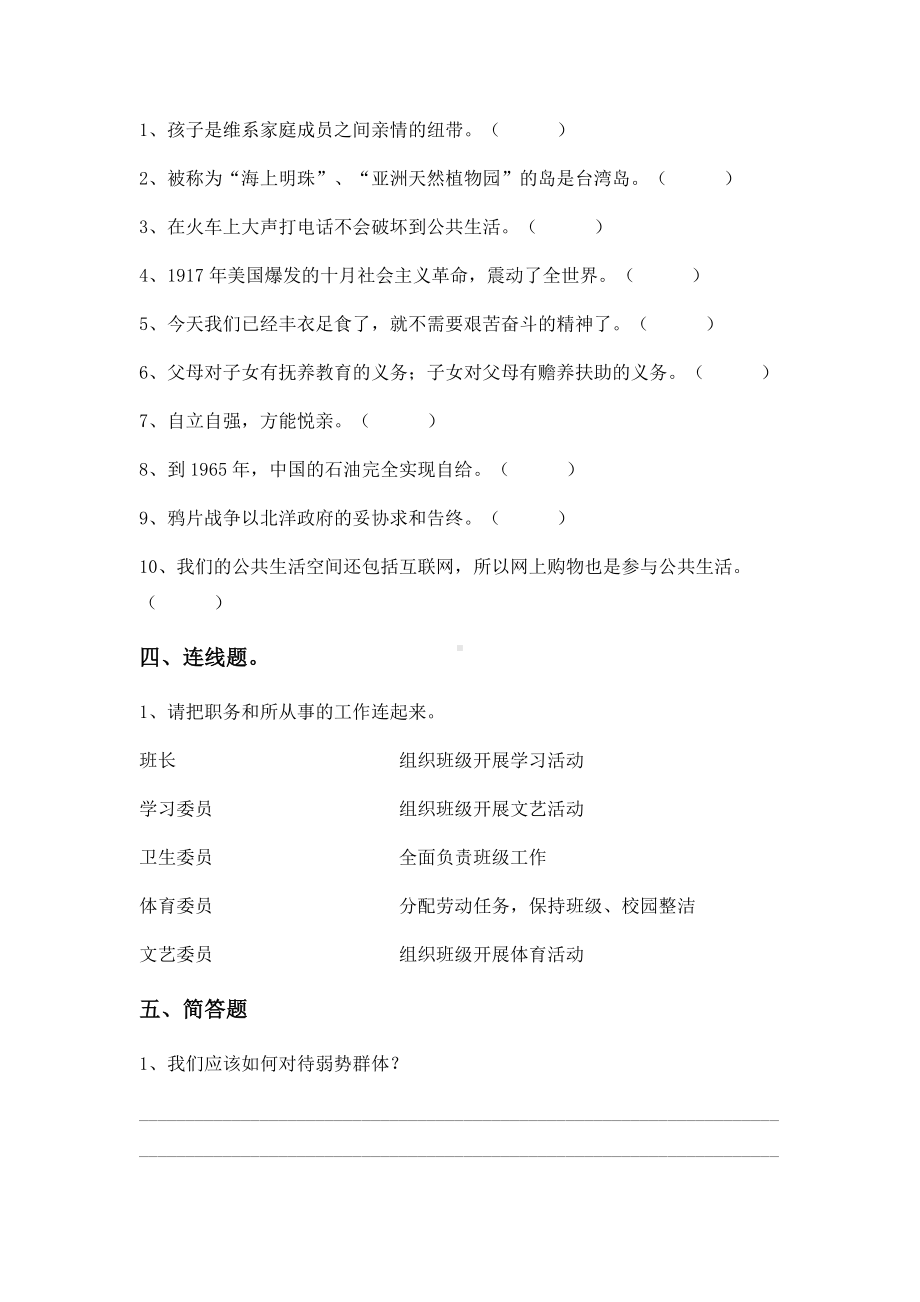 （2022）统编版五年级下册道德与法治期末综合 (试题)（含答案）.docx_第3页