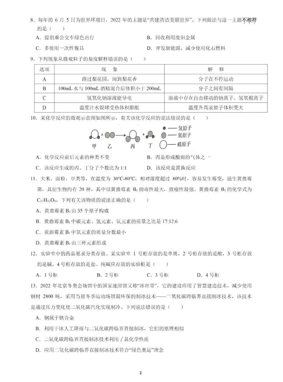 2022年湖南省衡阳市中考化学真题.pdf_第2页