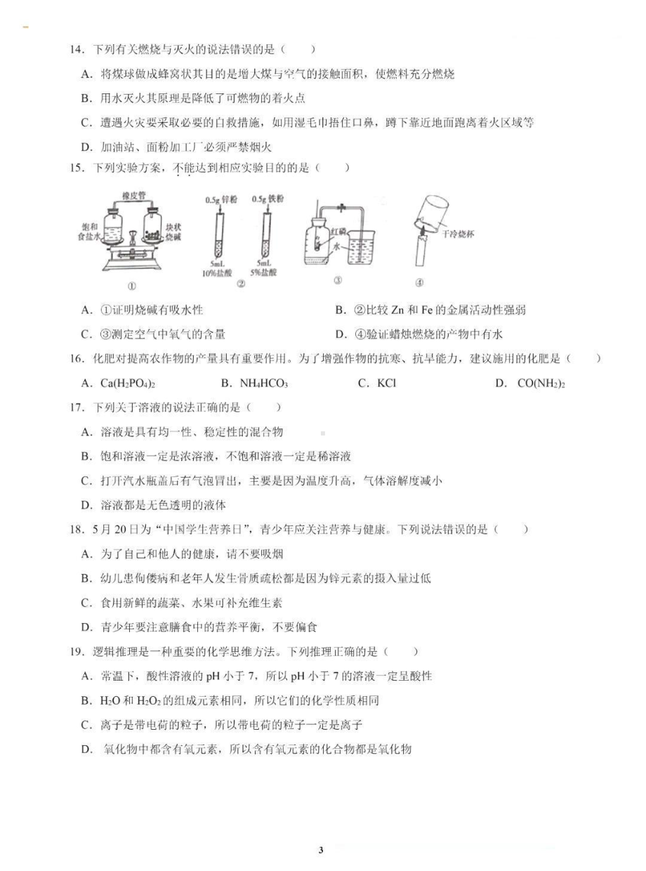 2022年湖南省衡阳市中考化学真题.pdf_第3页