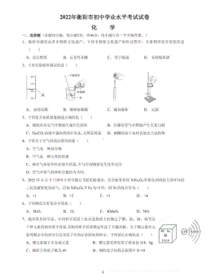 2022年湖南省衡阳市中考化学真题.pdf