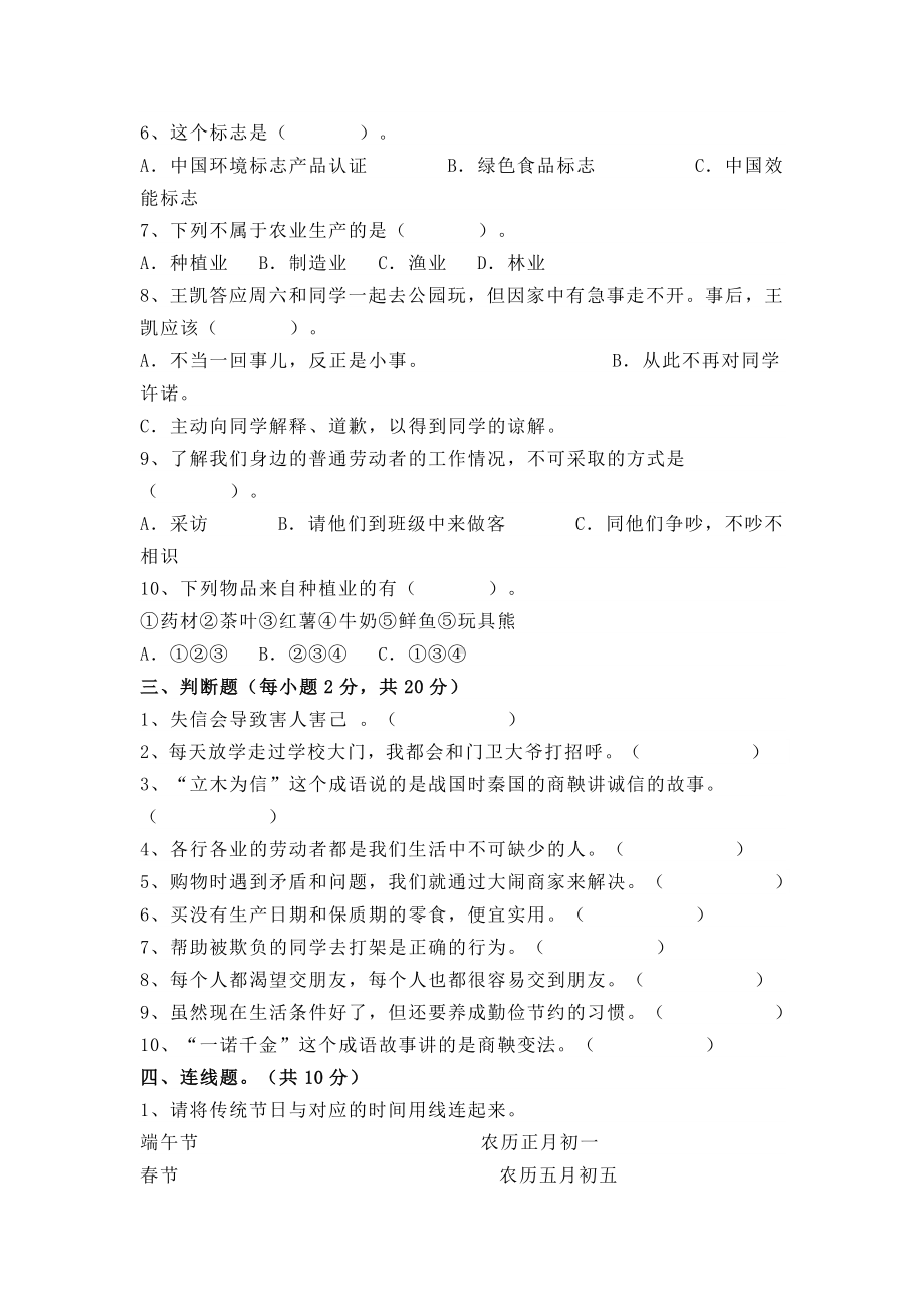 （2022）统编版四年级下册道德与法治期末测试（试题） (3)（含答案）.docx_第2页