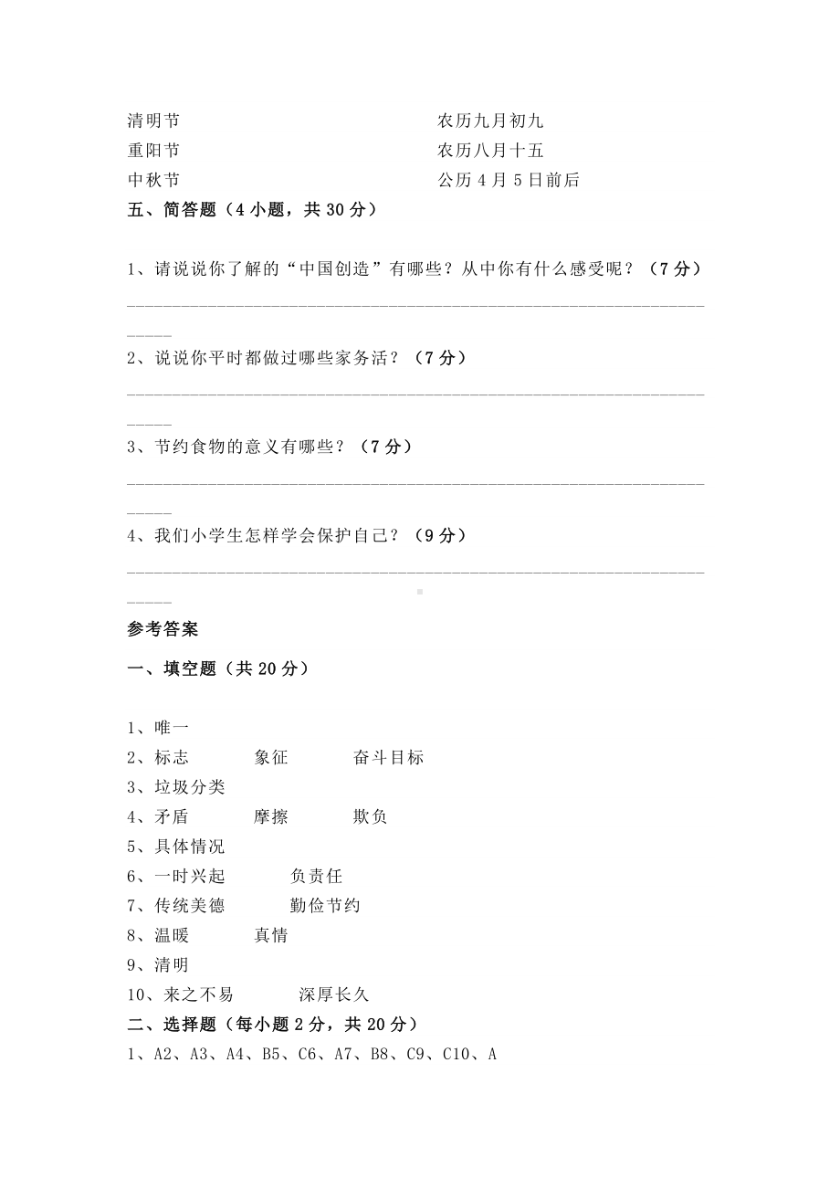 （2022）统编版四年级下册道德与法治期末测试（试题） (3)（含答案）.docx_第3页