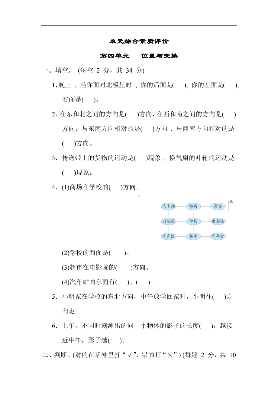 第四单元  位置与变换.docx_第1页