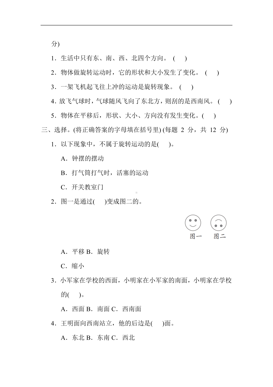 第四单元  位置与变换.docx_第2页