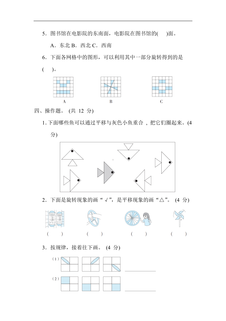 第四单元  位置与变换.docx_第3页