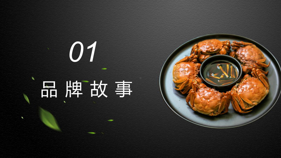 图文大闸蟹主题美食餐饮PPT（内容）课件.pptx_第3页