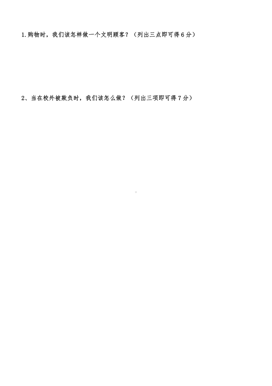 四川省南充市营山县2019-2020学年四年级下学期期末道德与法治试卷.docx_第3页